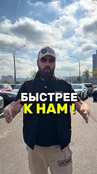 Быстрее к нам