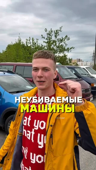 Неубиваемые машины