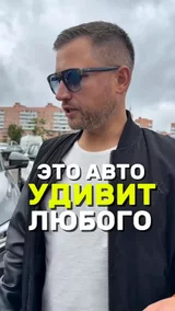 Это авто удивит любого