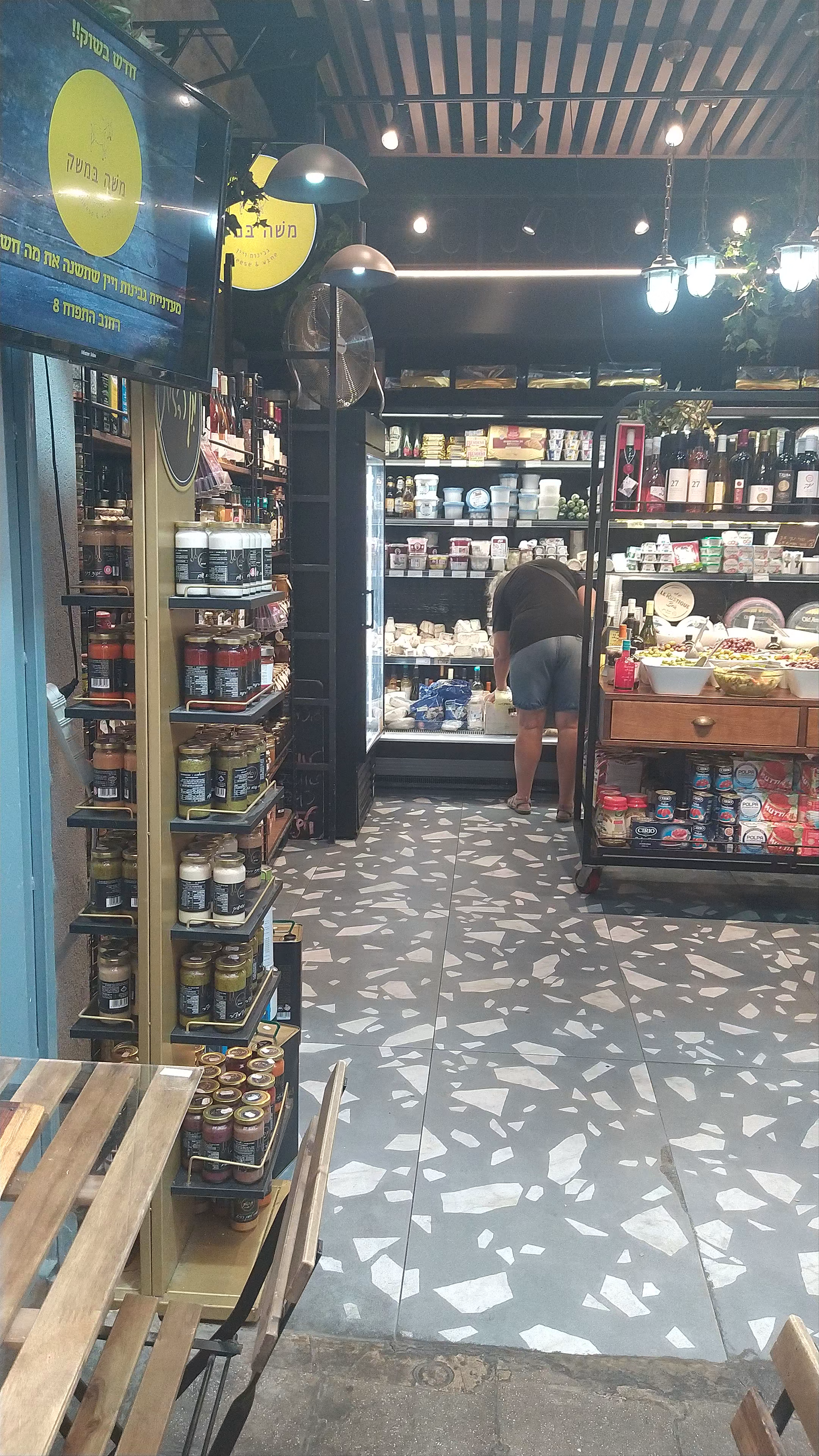 משה במשק - גבינות ויין