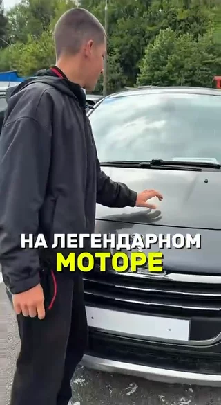 На легендарном моторе