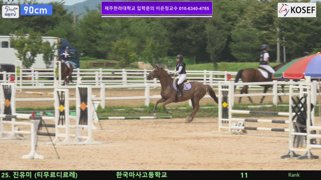 진유미 (티무르디리레 (티무르디르레)) — 제55회 전국학생승마선수권대회 兼 제13회 유소년 전국승마대회 · 장애물 90cm