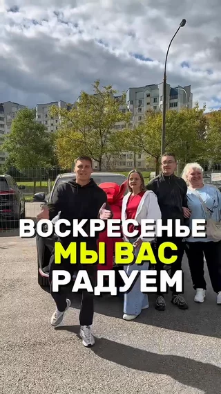 Воскресенье мы вас радуем