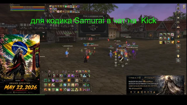 ArcaneWorld Сервер Samurai