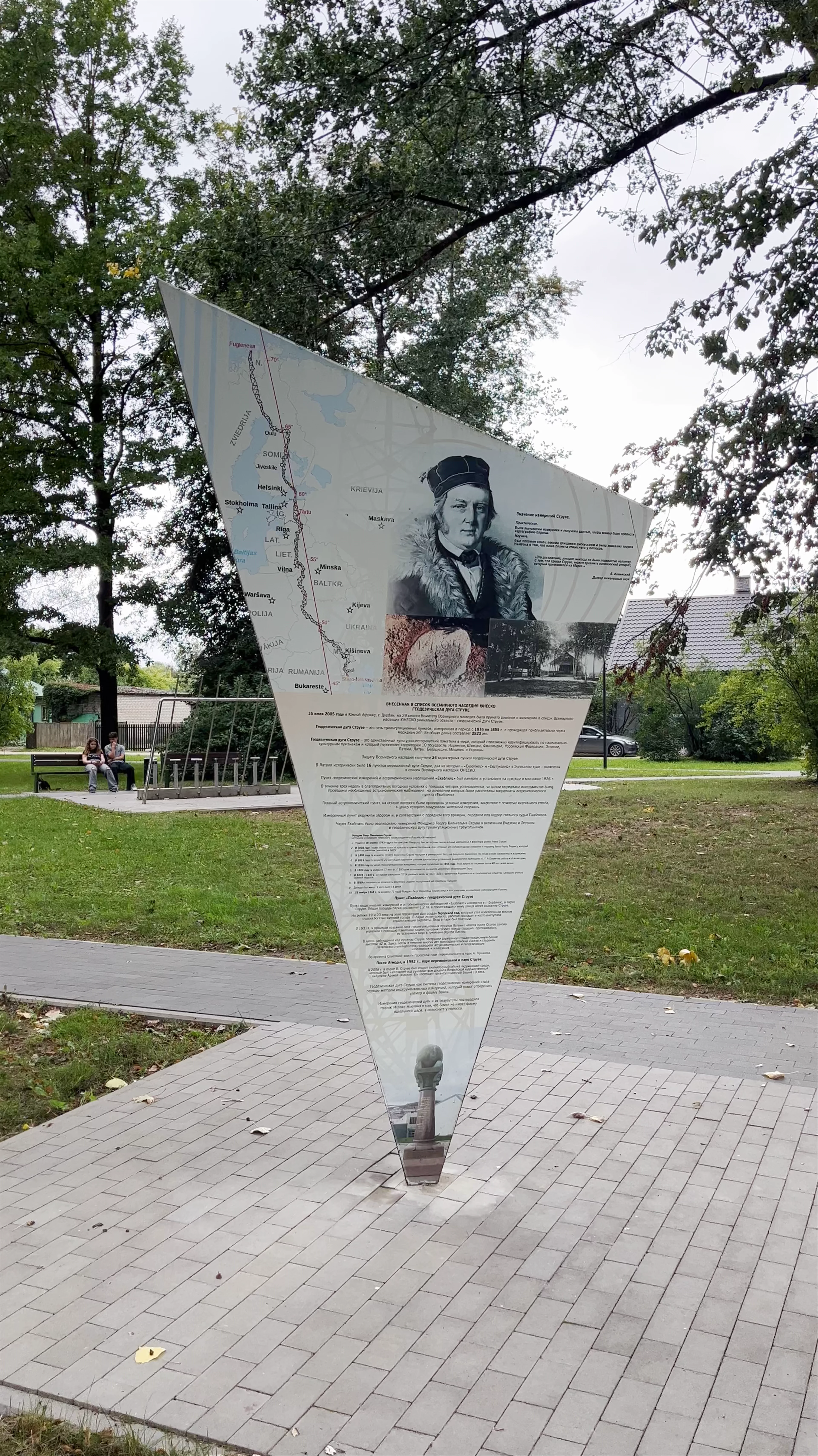 Struve Geodetic Arc Point, Vilhelma Strūves iela, Jēkabpils