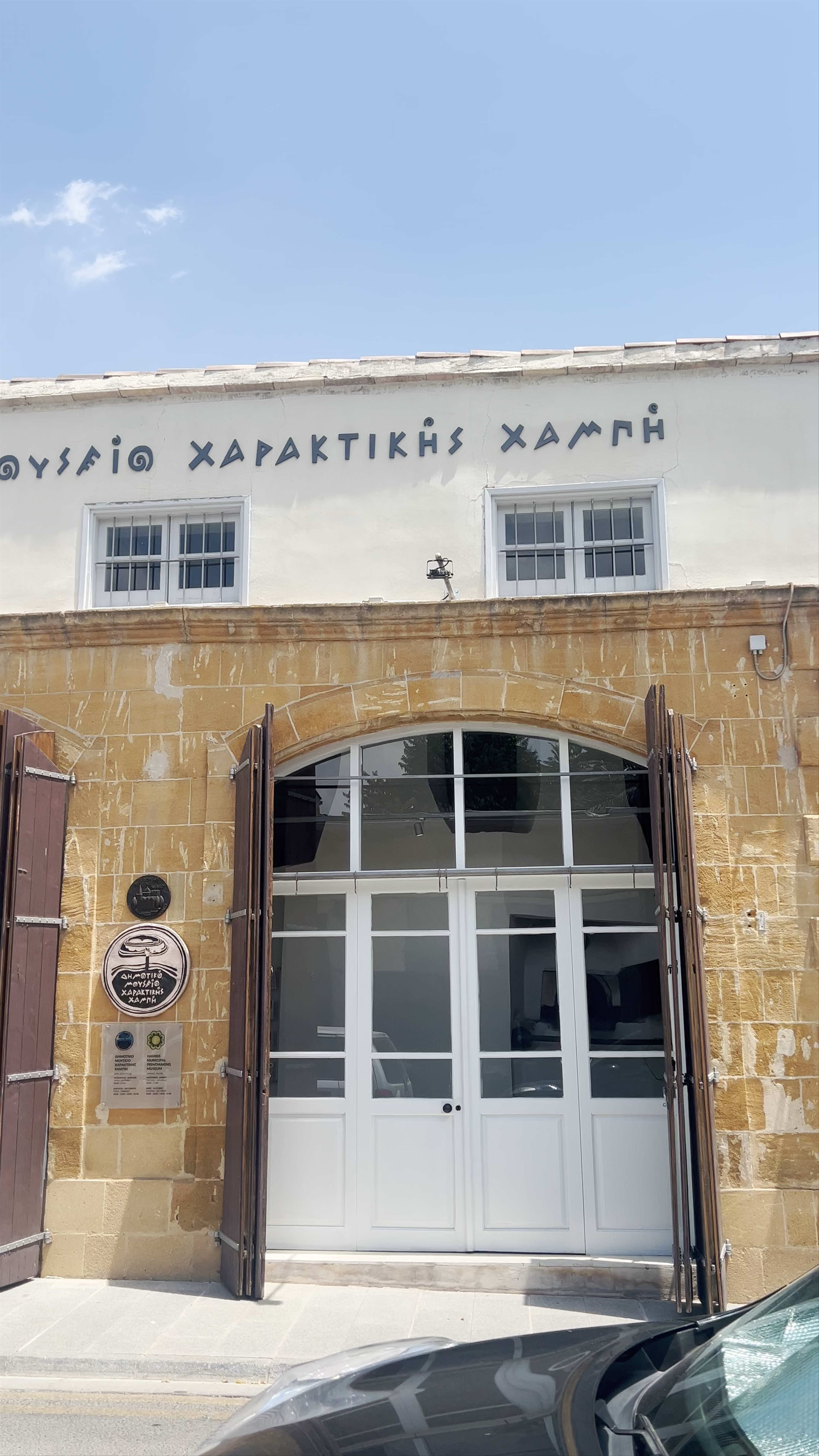 Exploring the Hambis Municipal Museum of Printmaking, Nicosia