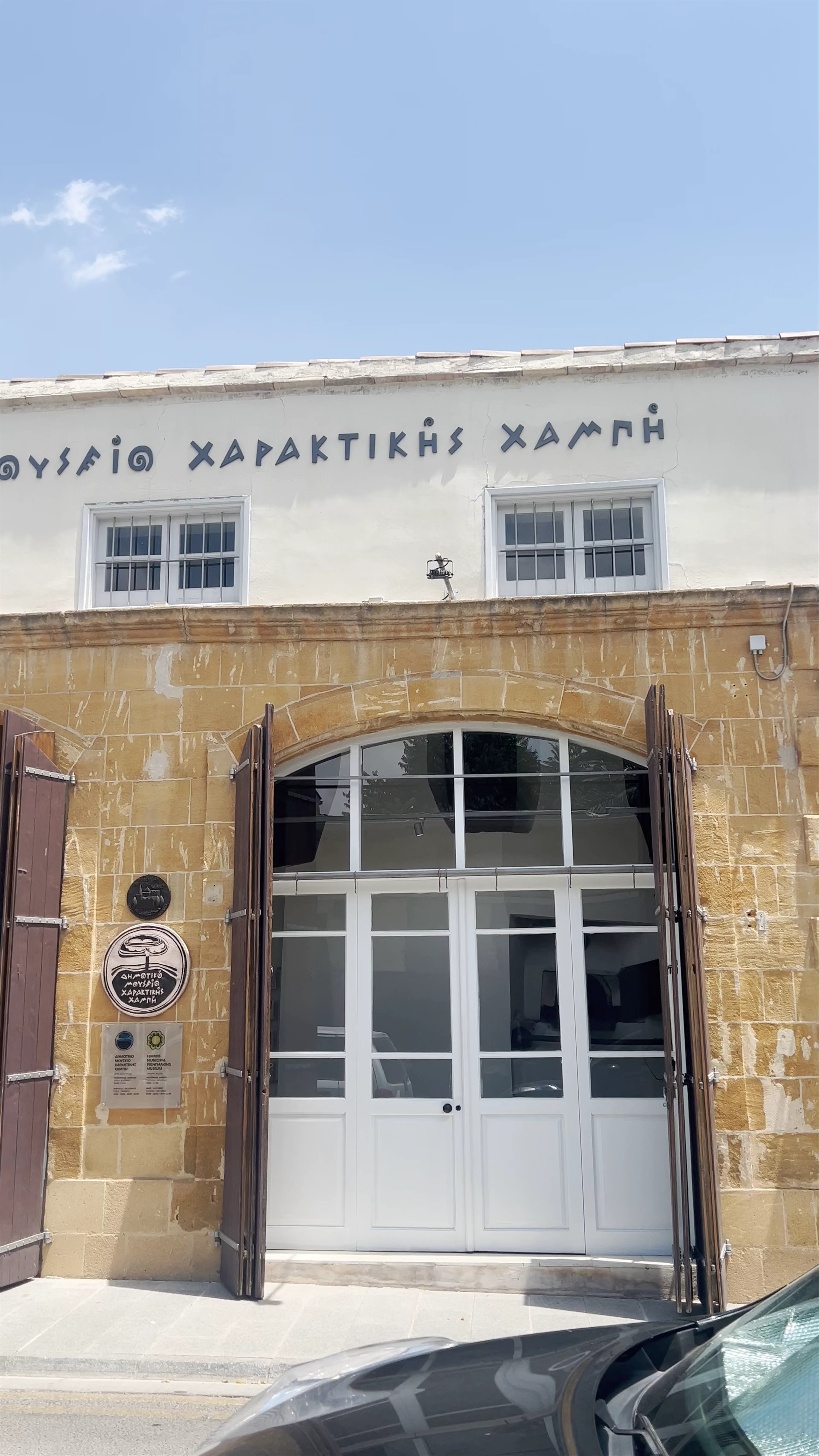 Hambis Municipal Museum of Printmaking