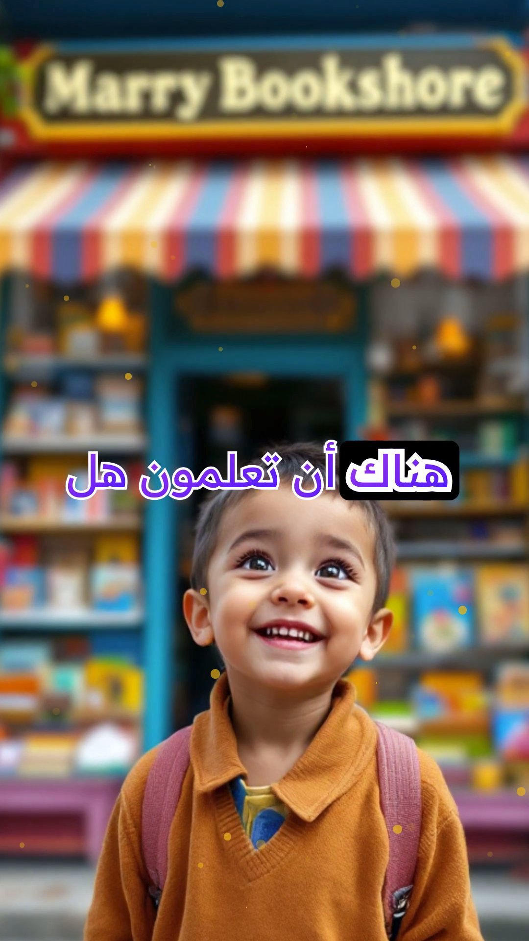 بائع الصفحات: نادي القراءة المجاني للأطفال