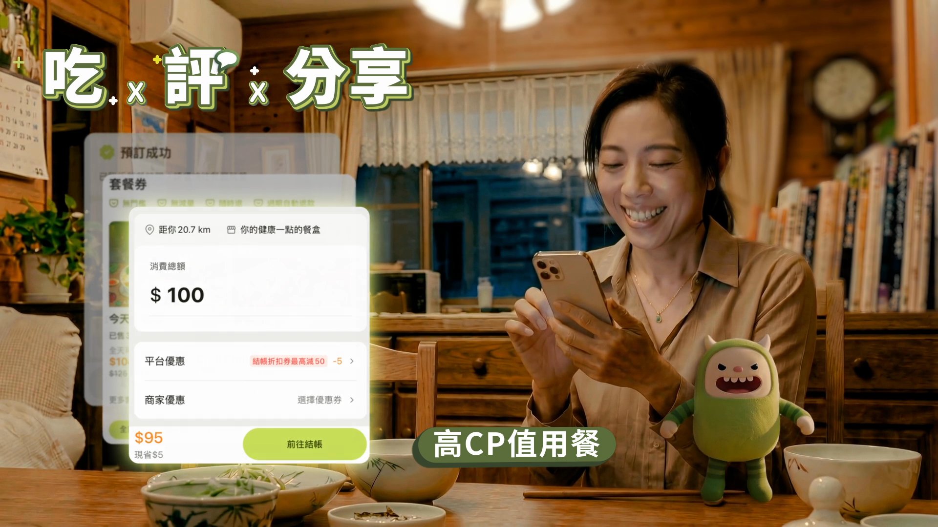遠傳 | 去哪吃App廣告