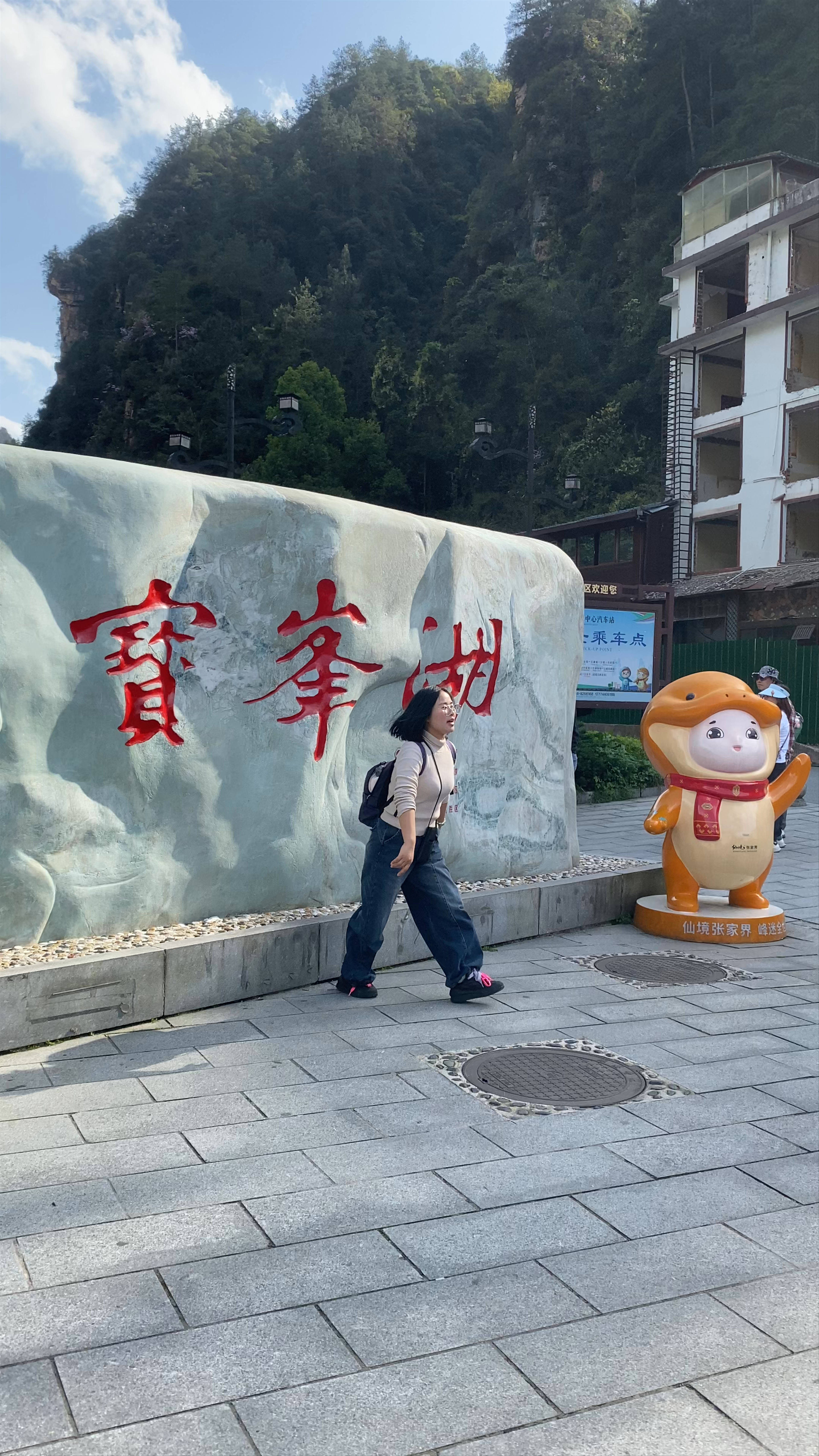 Baofeng Lake Tourism Industry Development Limited Company （Southwest Gate）