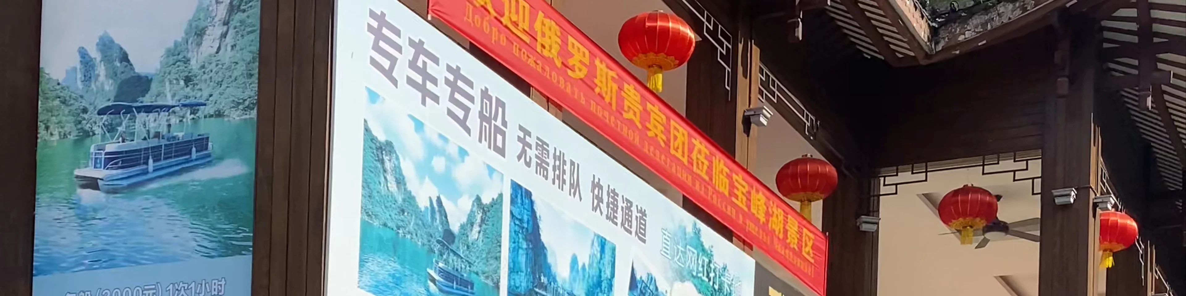 Baofeng Lake Tourism Industry Development Limited Company （Southwest Gate）