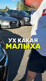 Ух какая малыха