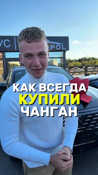 Как всегда купили чанган