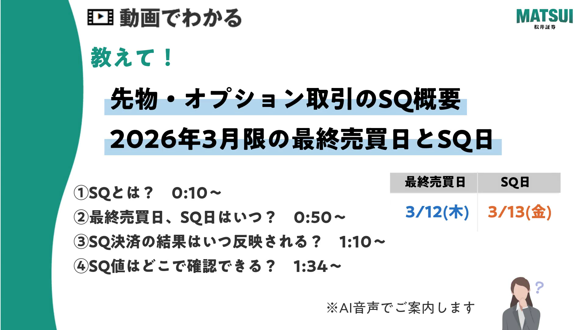 先物・オプション取引の最終売買日はいつですか。 | よくあるご質問 