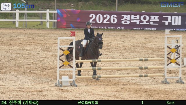 진주비 (키아라) — 2026 경북오픈 구미 Show Jumping · 장애물 105cm