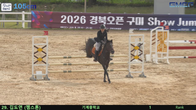 김도연9 (엄지) — 2026 경북오픈 구미 Show Jumping · 장애물 105cm