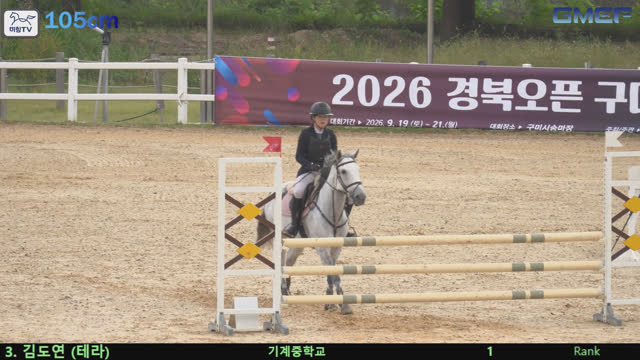 김도연9 (온겨례) — 2026 경북오픈 구미 Show Jumping · 장애물 105cm