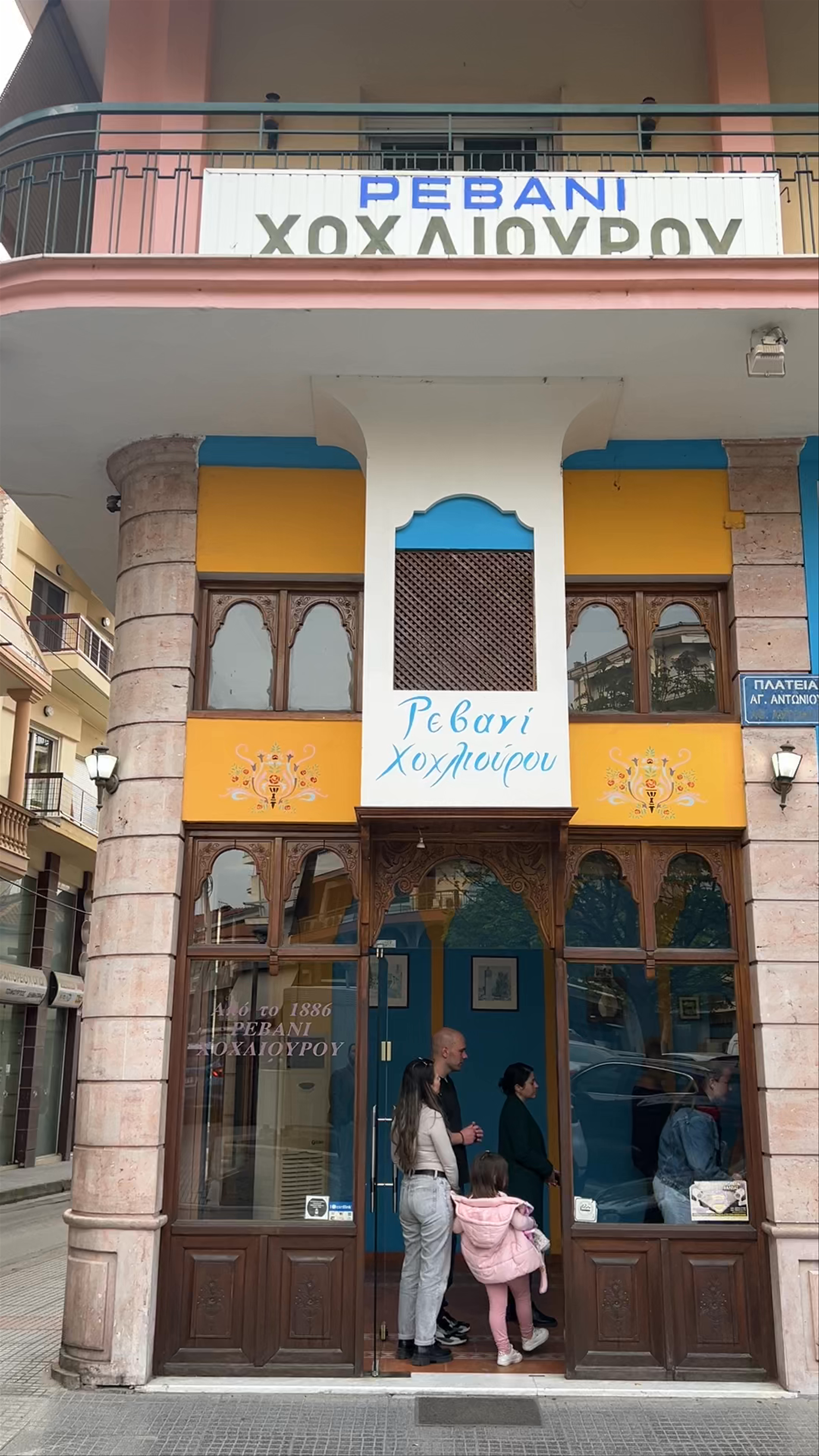 Traditional Revani Delights at Revani Xochliourou in Veria, Greece