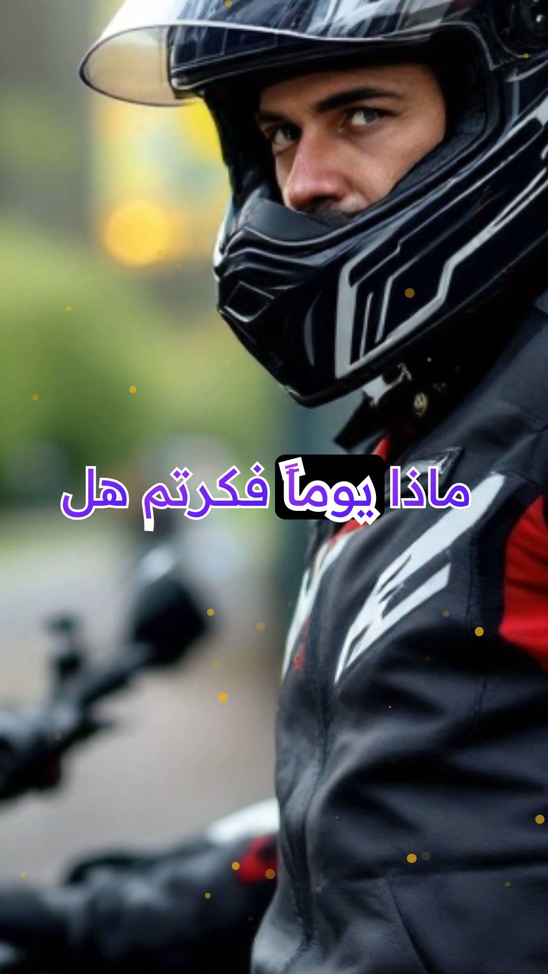 الفارس الحضري: حملة صليبية لسلامة الدراجات النارية