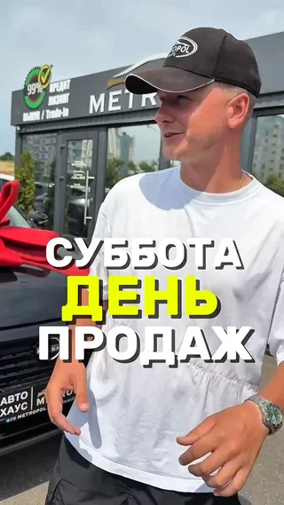 Суббота день продаж