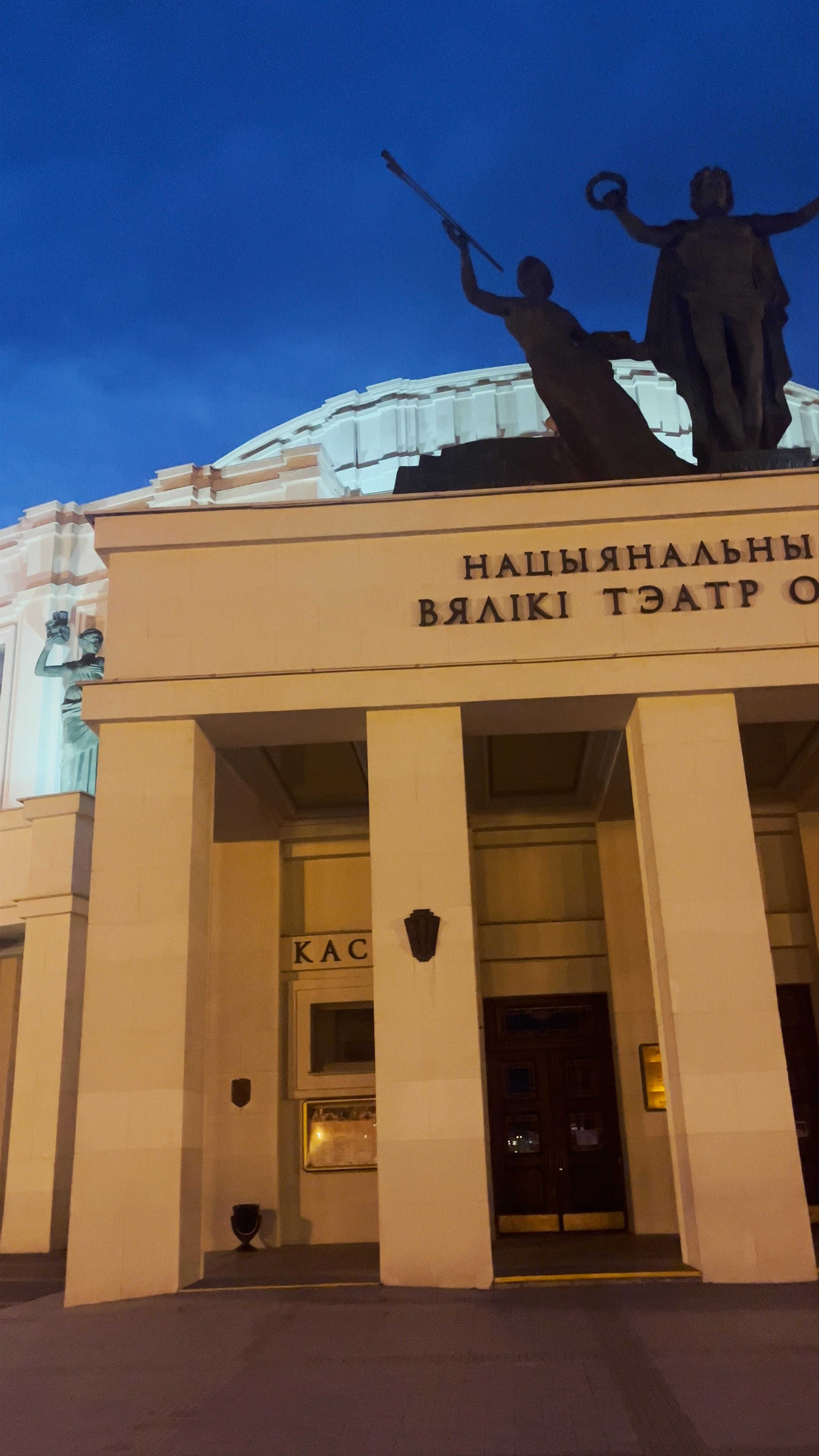 National Academic Bolshoi Opera and Ballet Theatre